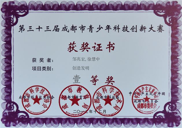 喜报：我校在第33届成都市青少年科技创新大赛再获最高奖