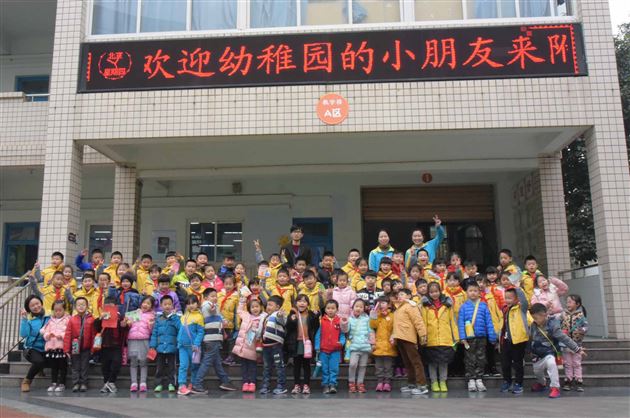 棠外附小我们来啦！——记棠外实验幼儿园幼小衔接系列活动