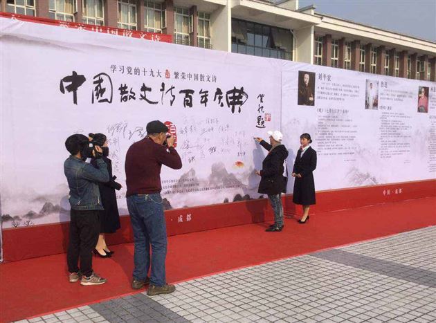 棠外冉茂俊老师应邀参加中国散文诗百年（中国·成都）庆典