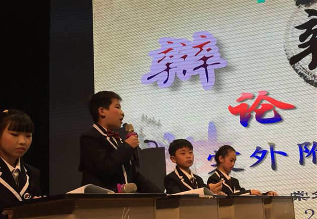 我是小小辩论家——记棠外附小五年级辩论赛