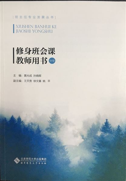 喜报：棠外《修身班会课教师用书（中学）》获成都市人民政府哲社奖