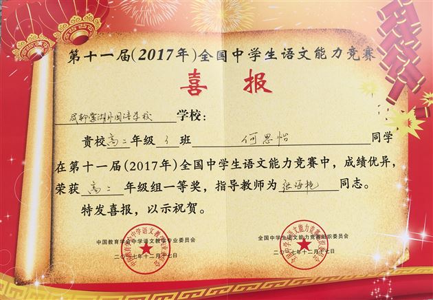 喜报:棠外学子在第十一届全国中学生语文能力竞赛中获奖