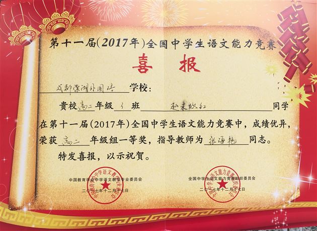 喜报:棠外学子在第十一届全国中学生语文能力竞赛中获奖