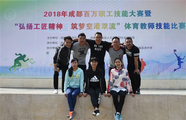 棠外附小教师参加双流区体育教师技能比赛获佳绩