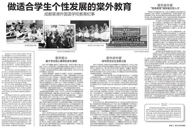 棠外：做适合学生个性发展的教育