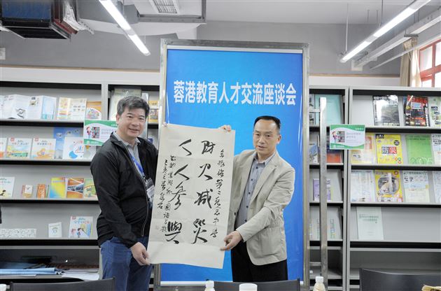 我校参加“蓉港教育人才交流座谈会”活动