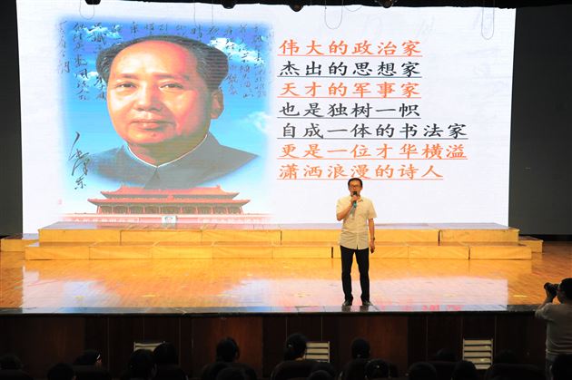 我校附小举行第十一期教师讲堂《一代天骄——毛泽东》