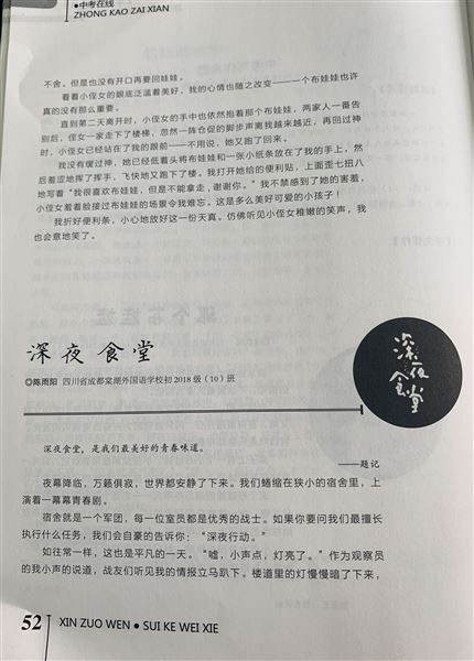 读写结合 初绽光华——初2018级学生在全国“新作文”比赛中获得佳绩