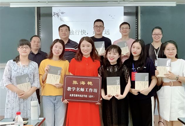 独行快 同行远——记“张海艳名师工作室”第一次工作会议