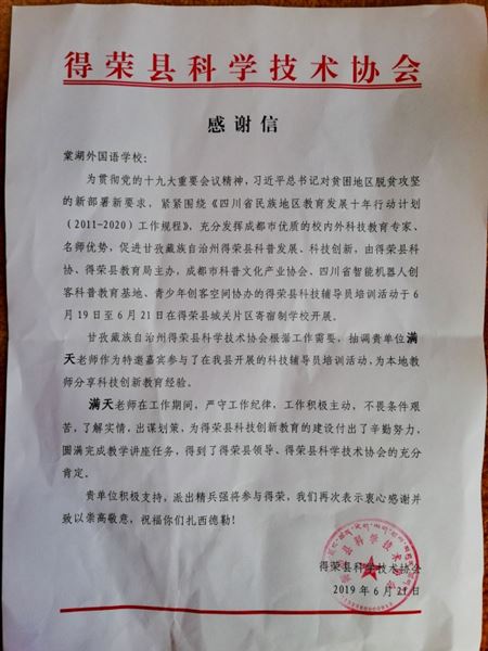 感谢信