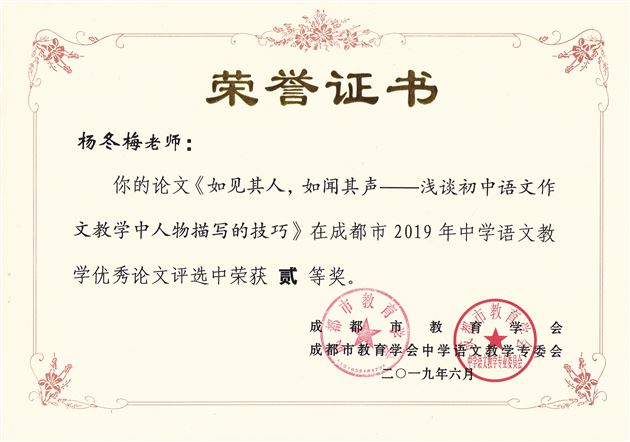 喜报:我校初中部教师在2019年区、市级赛课和论文评比活动中再创佳绩
