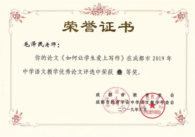 喜报:我校初中部教师在2019年区、市级赛课和论文评比活动中再创佳绩
