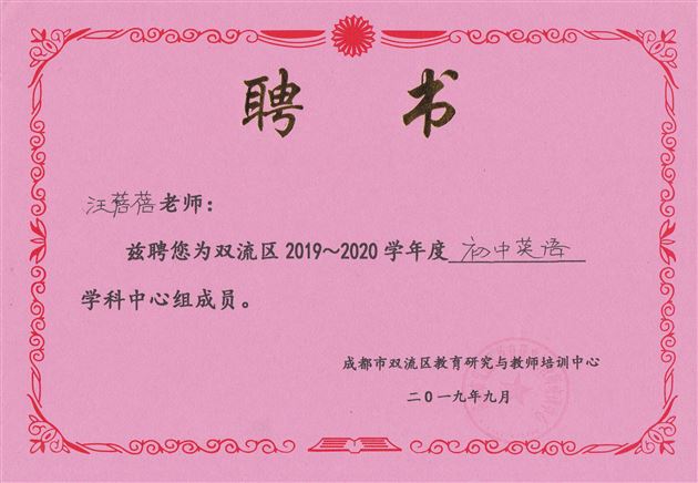 喜报:我校初中部教师在2019年区、市级赛课和论文评比活动中再创佳绩