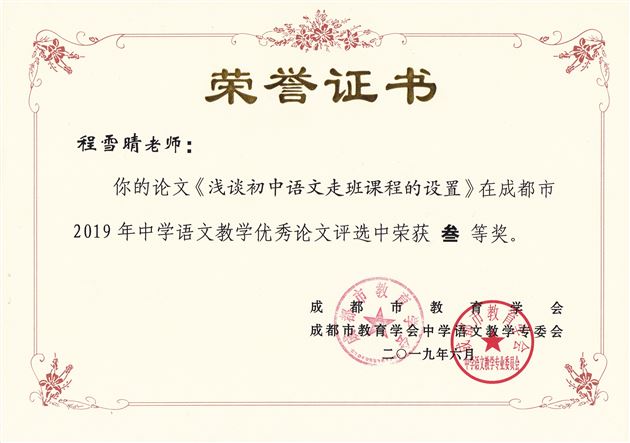 喜报:我校初中部教师在2019年区、市级赛课和论文评比活动中再创佳绩
