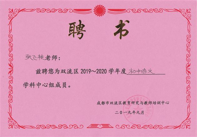 喜报:我校初中部教师在2019年区、市级赛课和论文评比活动中再创佳绩