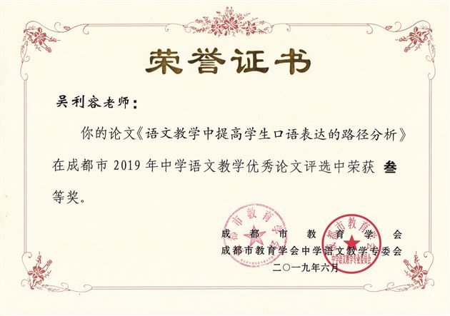 喜报:我校初中部教师在2019年区、市级赛课和论文评比活动中再创佳绩