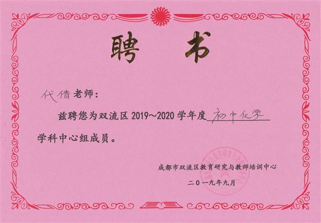 喜报:我校初中部教师在2019年区、市级赛课和论文评比活动中再创佳绩