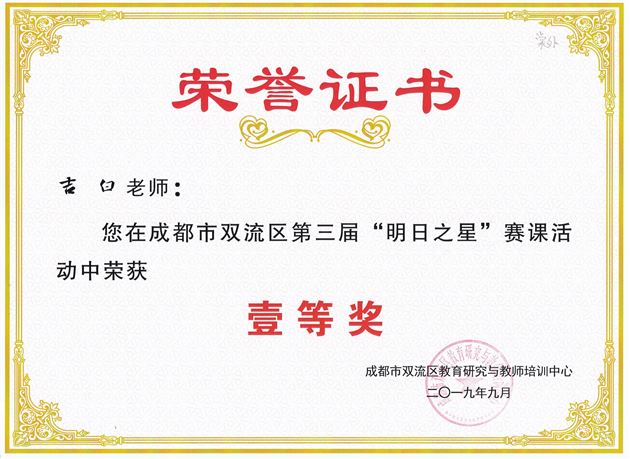 喜报:我校初中部教师在2019年区、市级赛课和论文评比活动中再创佳绩