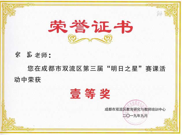 喜报:我校初中部教师在2019年区、市级赛课和论文评比活动中再创佳绩