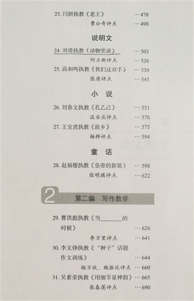 喜报:全川唯一,棠外刘勇老师课例入选《名师语文课》