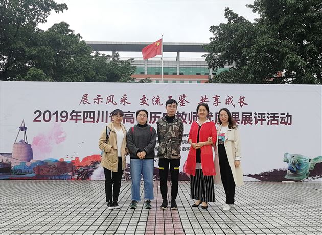 热烈祝贺我校刘瑞雨老师斩获“2019年四川省高中历史优质课展评活动”一等奖(最高奖)