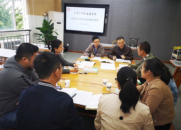 我校小学与初中道德与法治教研组成功举行联合教研专题活动