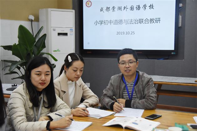 我校小学与初中道德与法治教研组成功举行联合教研专题活动