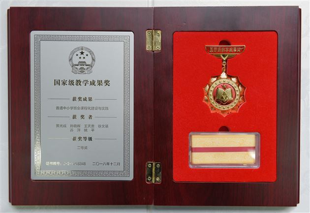 特大喜讯：棠外修身课题成果荣获中华人民共和国教育部教学成果二等奖