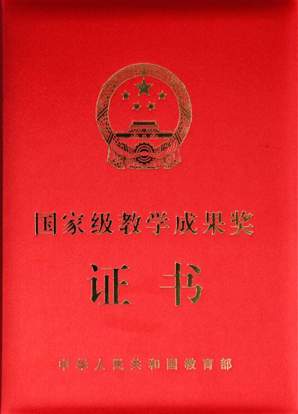 特大喜讯：棠外修身课题成果荣获中华人民共和国教育部教学成果二等奖