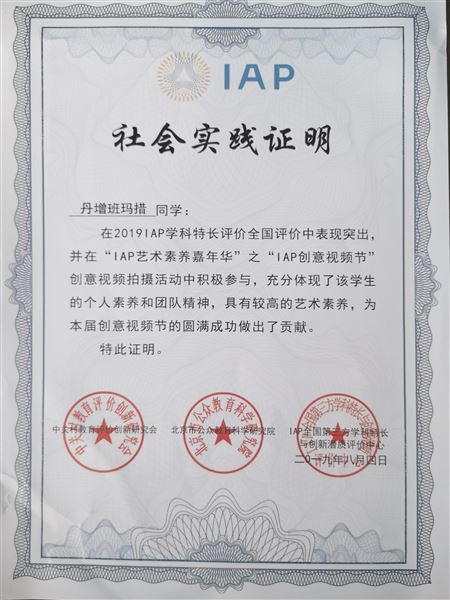 喜报:热烈祝贺我校高中学生在IAP和“21世纪杯”演讲比赛中荣获最高奖