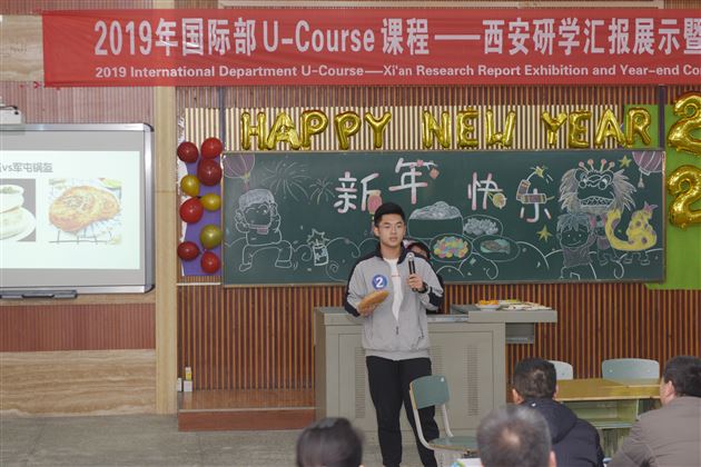 研学归来共分享 年终表彰话成长——记2019年国际部U-Course课程之西安研学汇报展示暨年终表彰大会