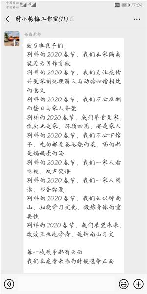 积极面对疫情,做好精细安排——记我校附小班主任杨梅工作室视频会议