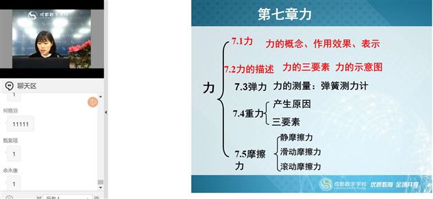 我校初二物理组老师圆满完成市教科院数字学校直播任务