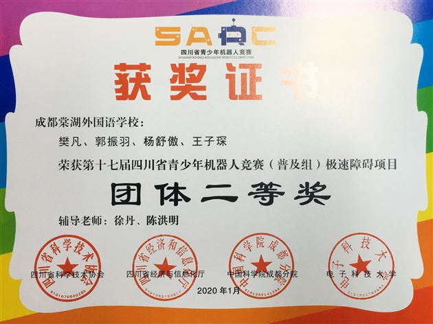 喜报:我校初中学子参加四川省机器人竞赛获团体一等奖和5个单项一等奖