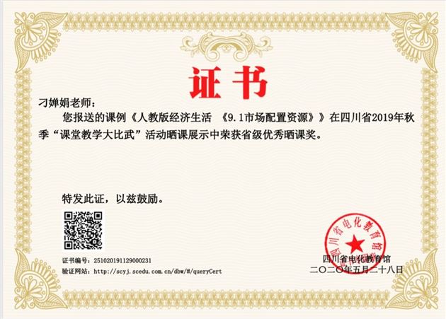 课例获奖省级