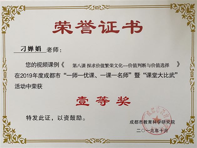 课例获奖市级