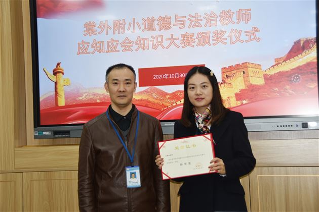 以赛促学提素养 以学促教育人才——学校附小举办道德与法治教师应知应会知识大赛