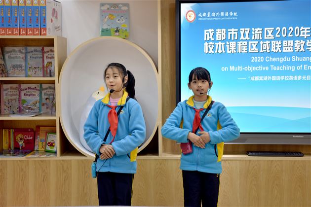 双流区2020年小学英语多元目标校本课程区域联盟教学研讨暨学术交流会在我校附小隆重举行