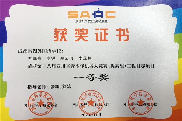喜报:棠外初中学子在四川省机器人竞赛中勇夺2个一等奖