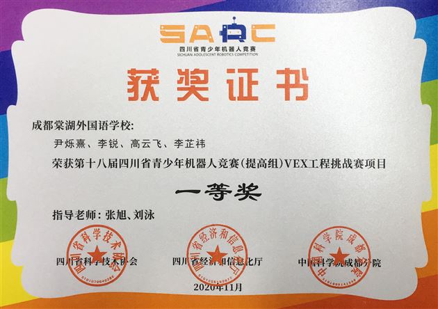喜报:棠外初中学子在四川省机器人竞赛中勇夺2个一等奖