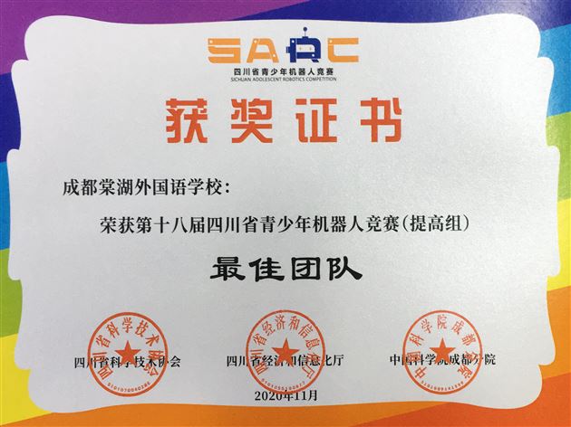 喜报:棠外初中学子在四川省机器人竞赛中勇夺2个一等奖