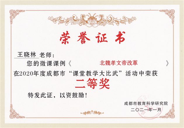 喜报：棠外初中教师在成都市“课堂教学大比武”活动中7人获得一二等奖