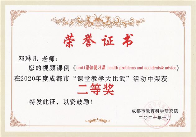 喜报：棠外初中教师在成都市“课堂教学大比武”活动中7人获得一二等奖