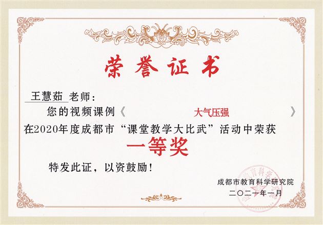 喜报：棠外初中物理教师王慧茹又一课例被成都市中小学教师继续教育网收录