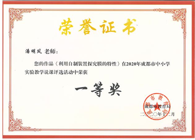 喜报：棠外高中生物教师潘明凤喜获成都市说课一等奖