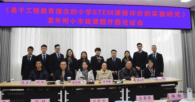 专家指路,思路更明,目标更清——棠外附小举行市级课题开题论证会