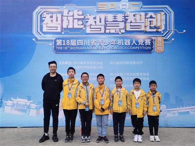 喜报：棠外附小学子在四川省机器人比赛中勇夺6个一等奖