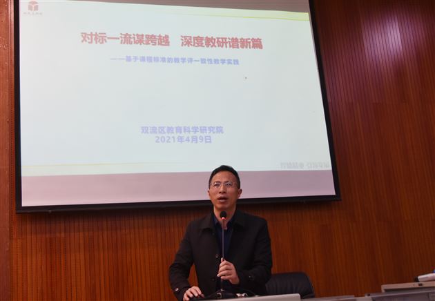 对标一流谋跨越  深度教研谱新篇——棠外初中开展“基于课程标准的教学评一致性”专题培训