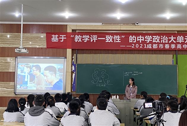 高中政治教师刁婵娟献课成都市春季高中政治菜单培训