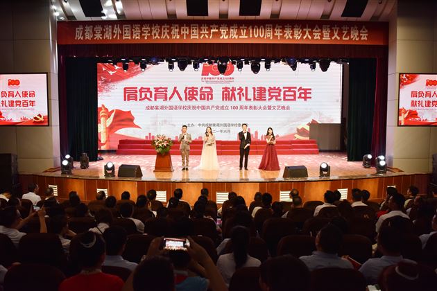 共庆建党百年华诞，同赞百年辉煌历程——棠外隆重举行庆祝中国共产党成立100周年表彰大会暨文艺晚会 